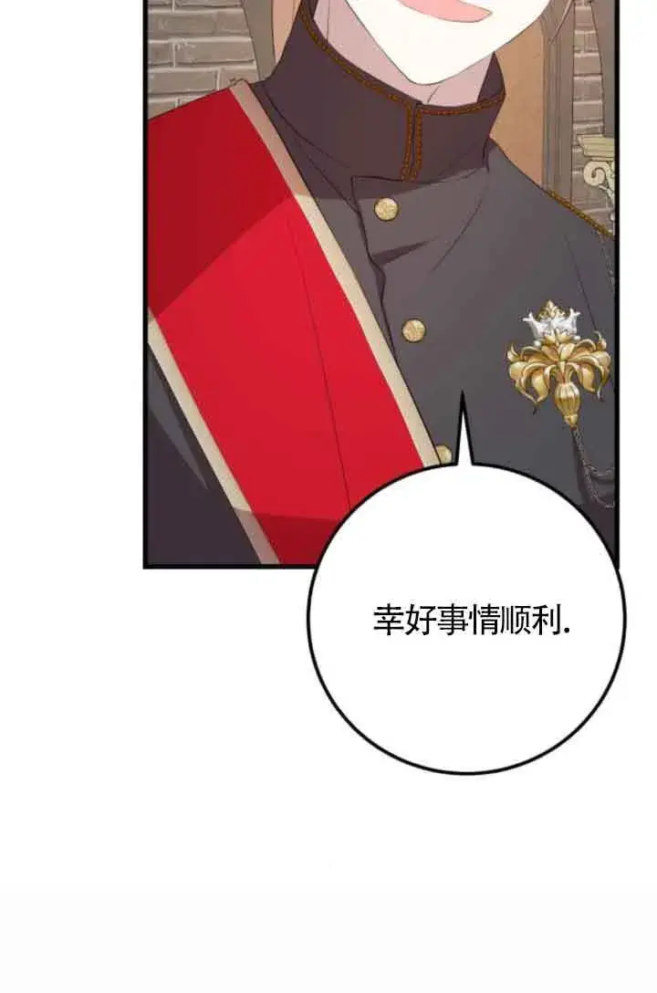 《出售主人公的cp股》第82话图53