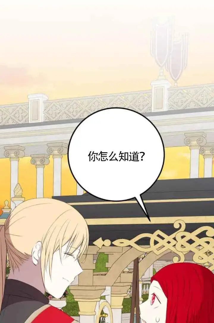 《出售主人公的cp股》第82话图54