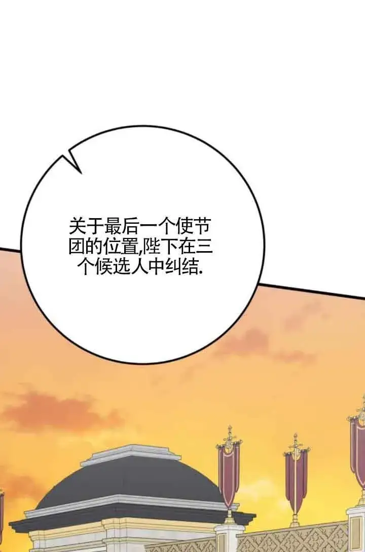 《出售主人公的cp股》第82话图57