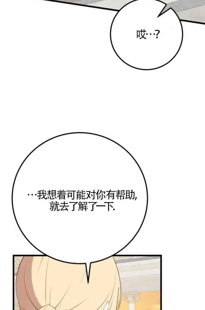 《出售主人公的cp股》第82话图59
