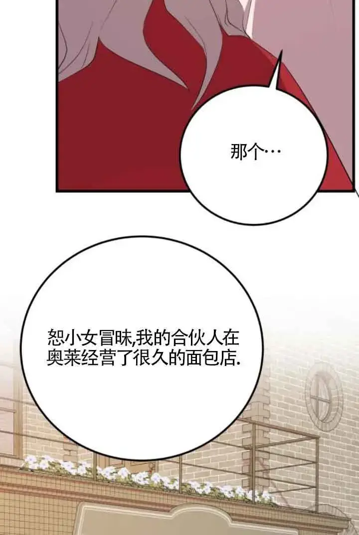 《出售主人公的cp股》第82话图6