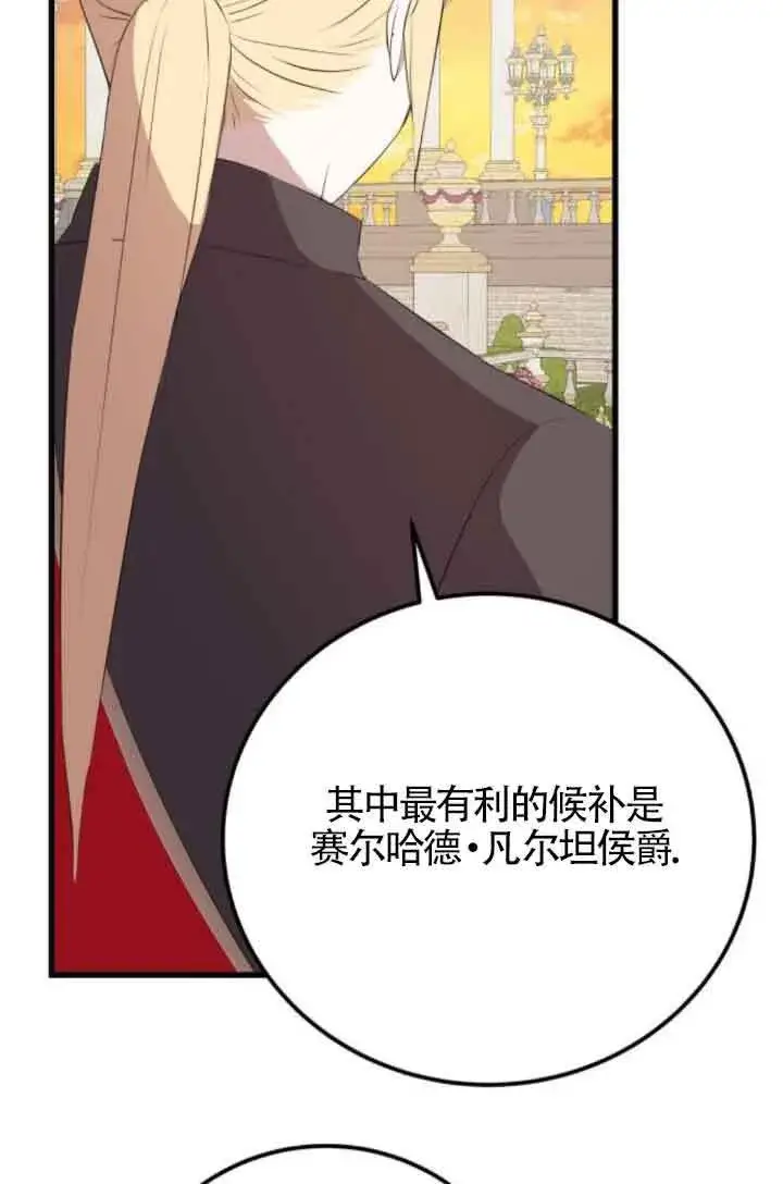 《出售主人公的cp股》第82话图60