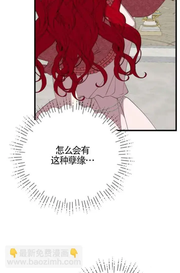 《出售主人公的cp股》第82话图64