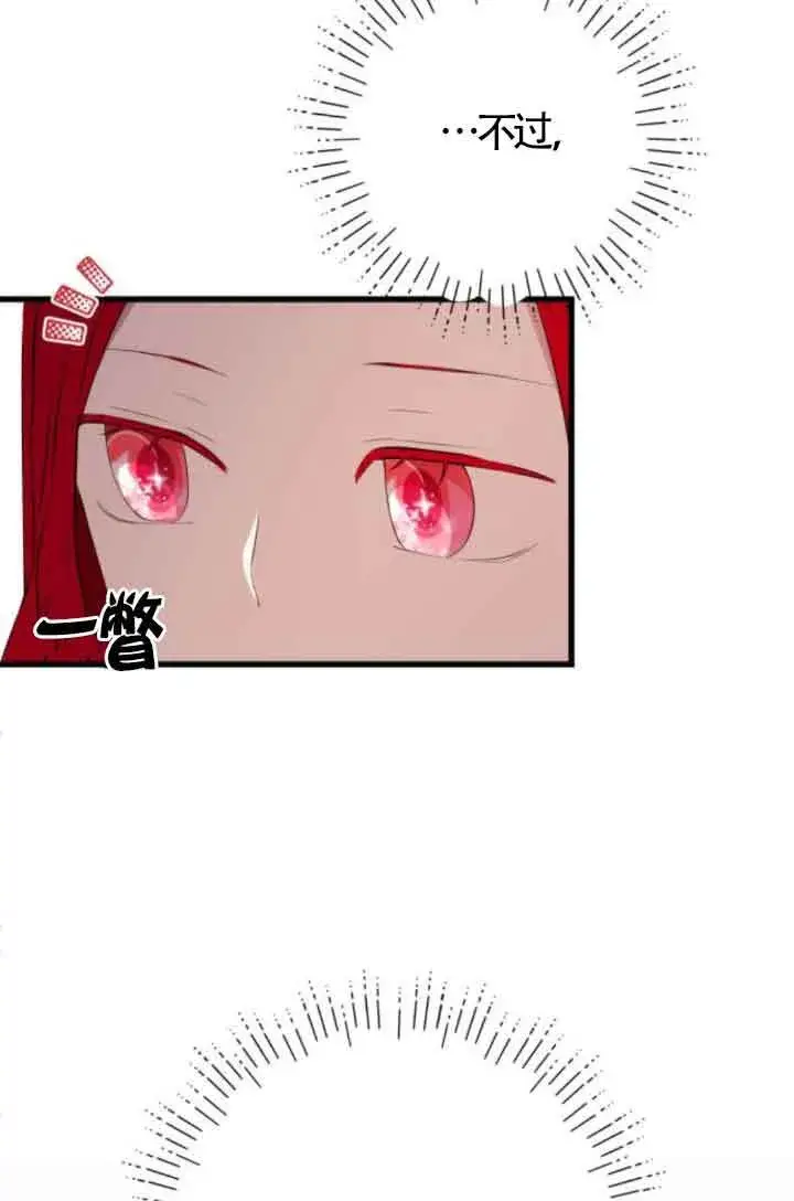 《出售主人公的cp股》第82话图65