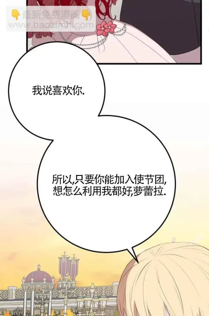 《出售主人公的cp股》第82话图70