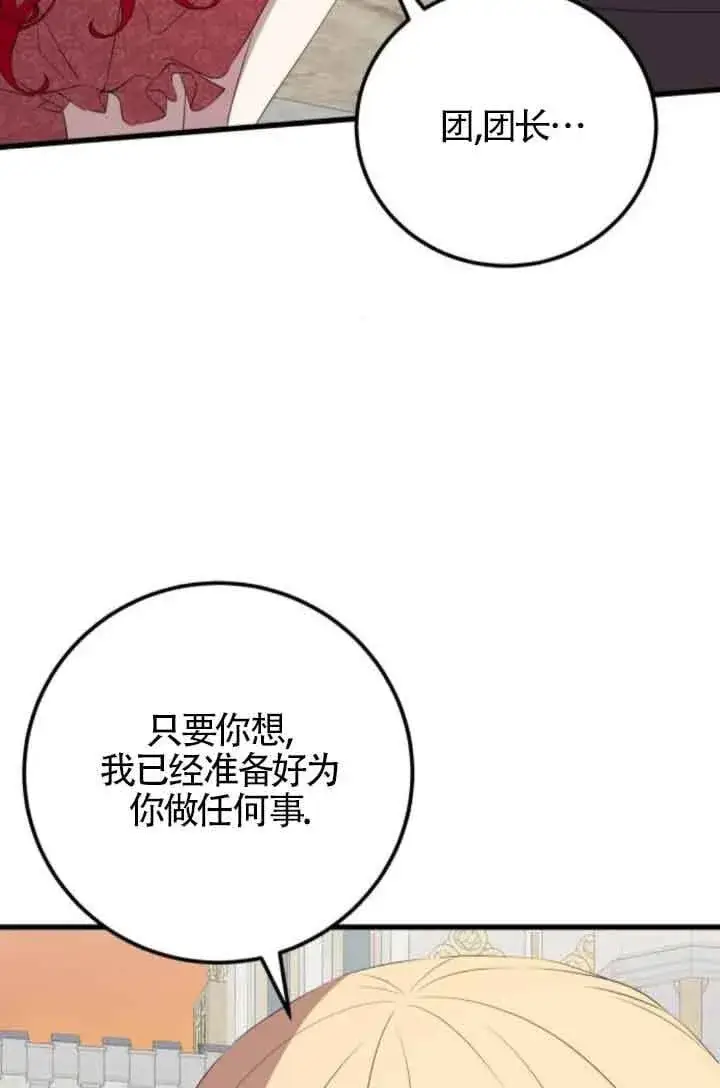 《出售主人公的cp股》第82话图72