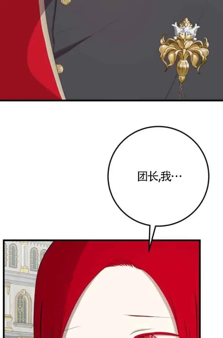 《出售主人公的cp股》第82话图74