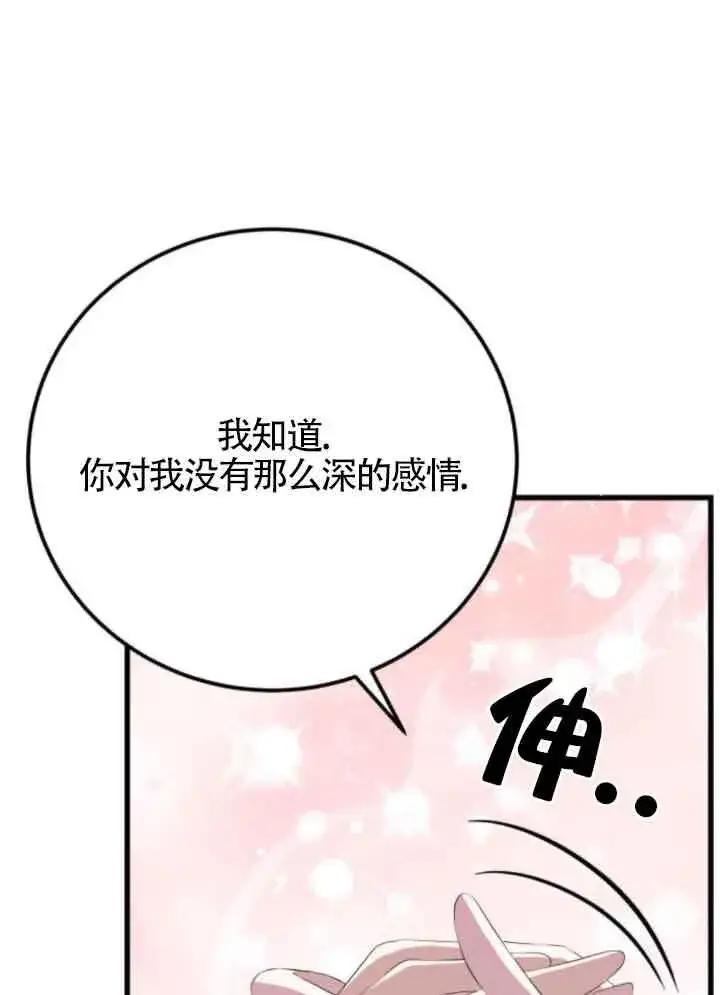 《出售主人公的cp股》第82话图76
