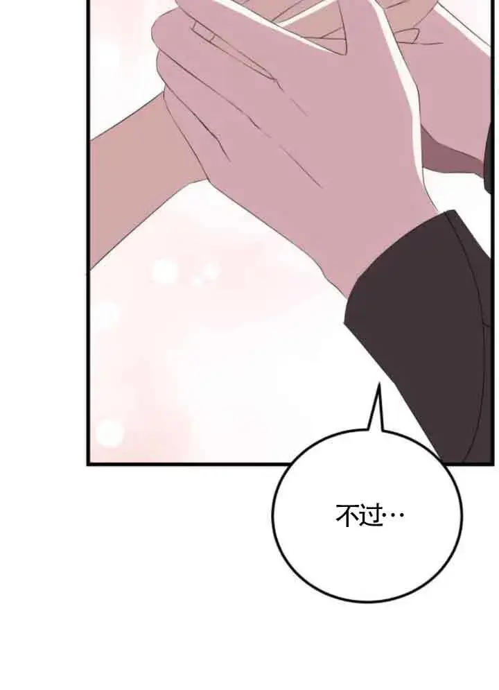 《出售主人公的cp股》第82话图77