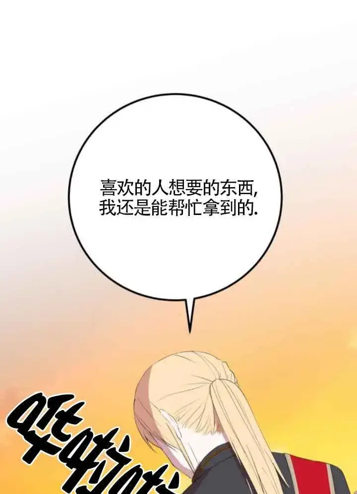 《出售主人公的cp股》第82话图78