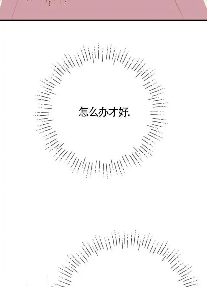 《出售主人公的cp股》第82话图80