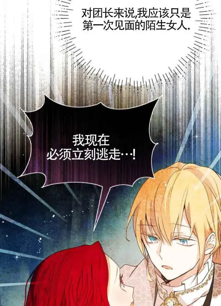 《出售主人公的cp股》第82话图81