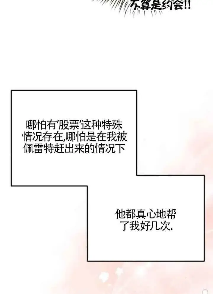 《出售主人公的cp股》第82话图84