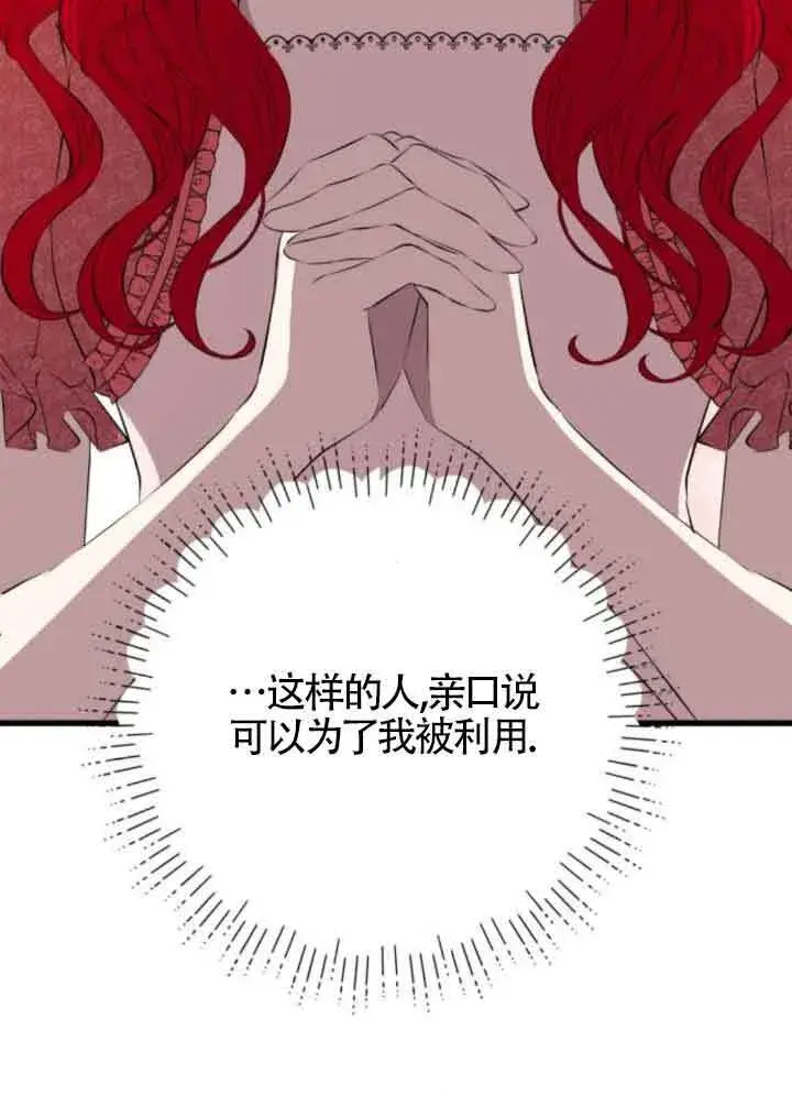 《出售主人公的cp股》第82话图86