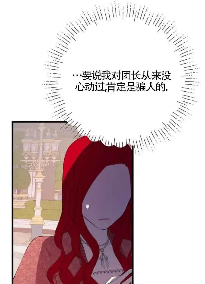 《出售主人公的cp股》第82话图87