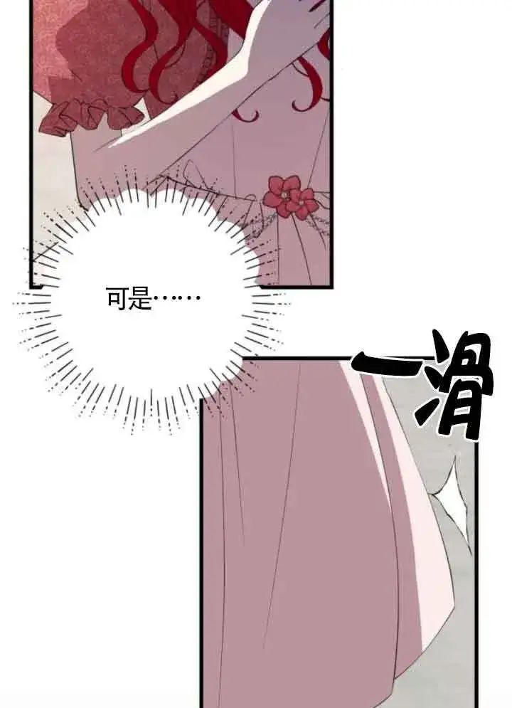 《出售主人公的cp股》第82话图88