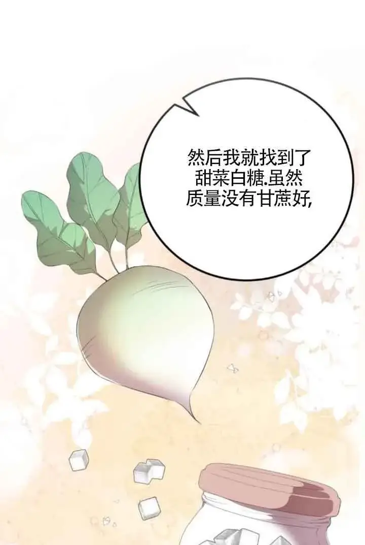 《出售主人公的cp股》第82话图9