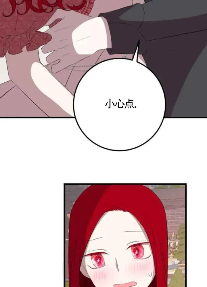 《出售主人公的cp股》第82话图91