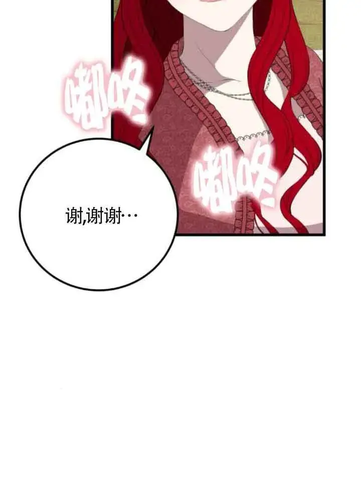 《出售主人公的cp股》第82话图92