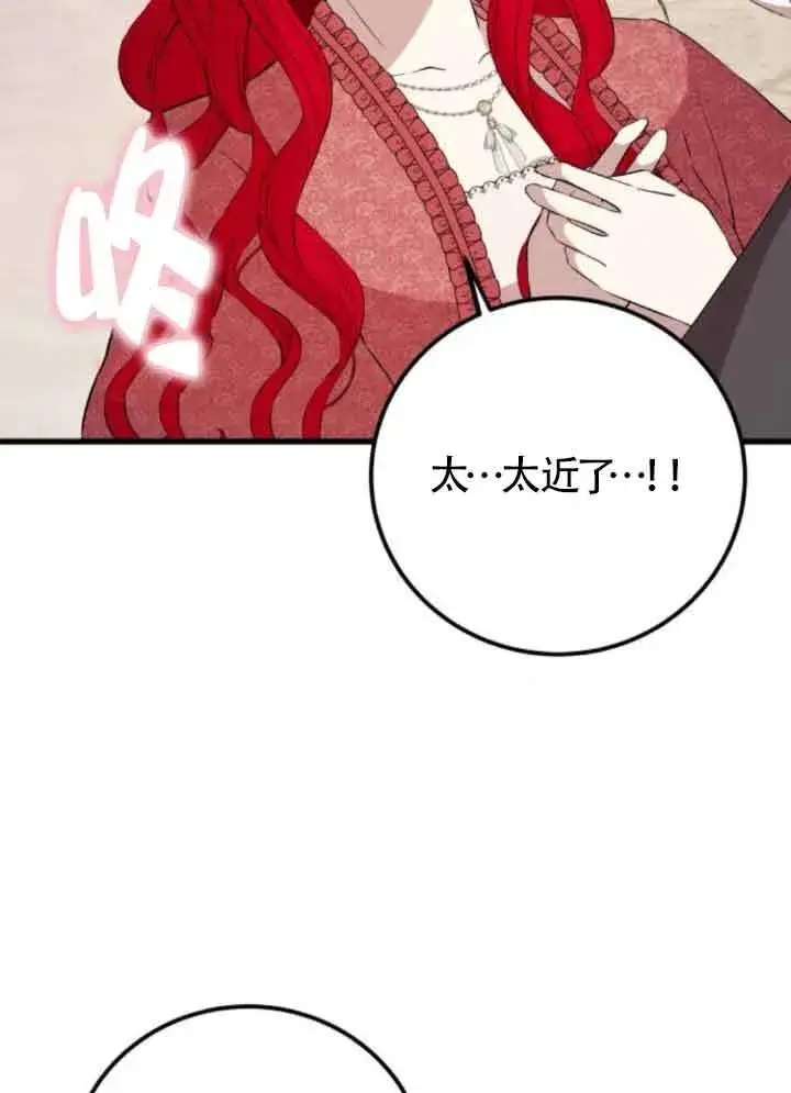 《出售主人公的cp股》第82话图96