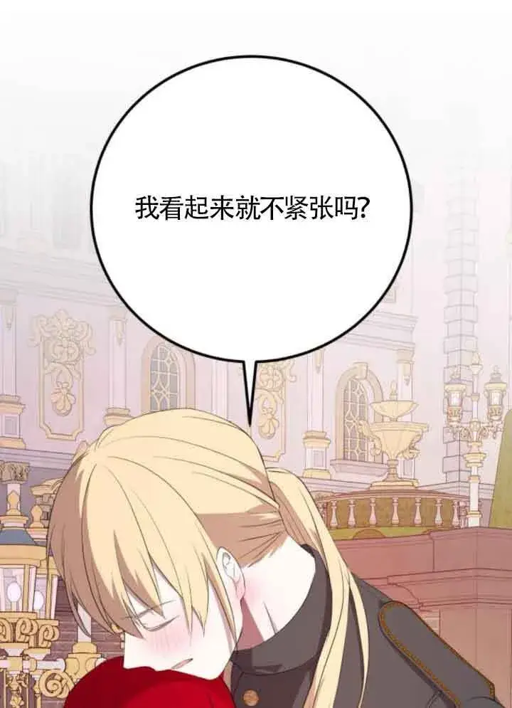 《出售主人公的cp股》第82话图98