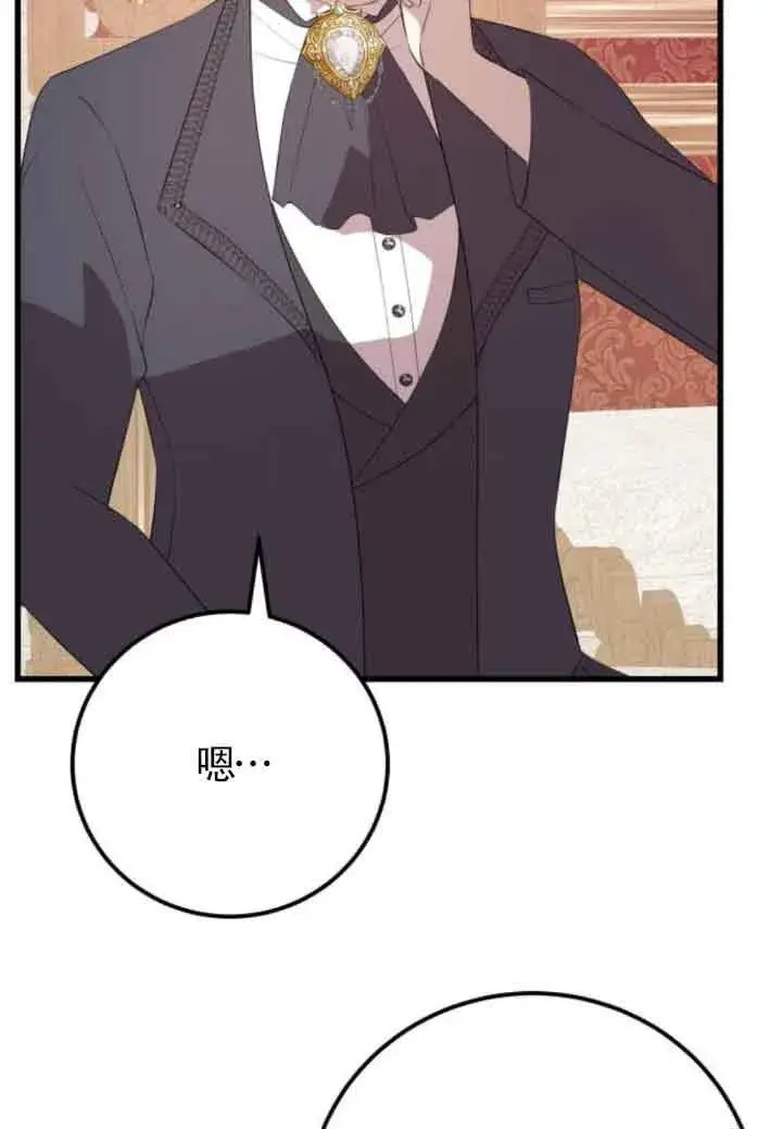 《出售主人公的cp股》第83话图10