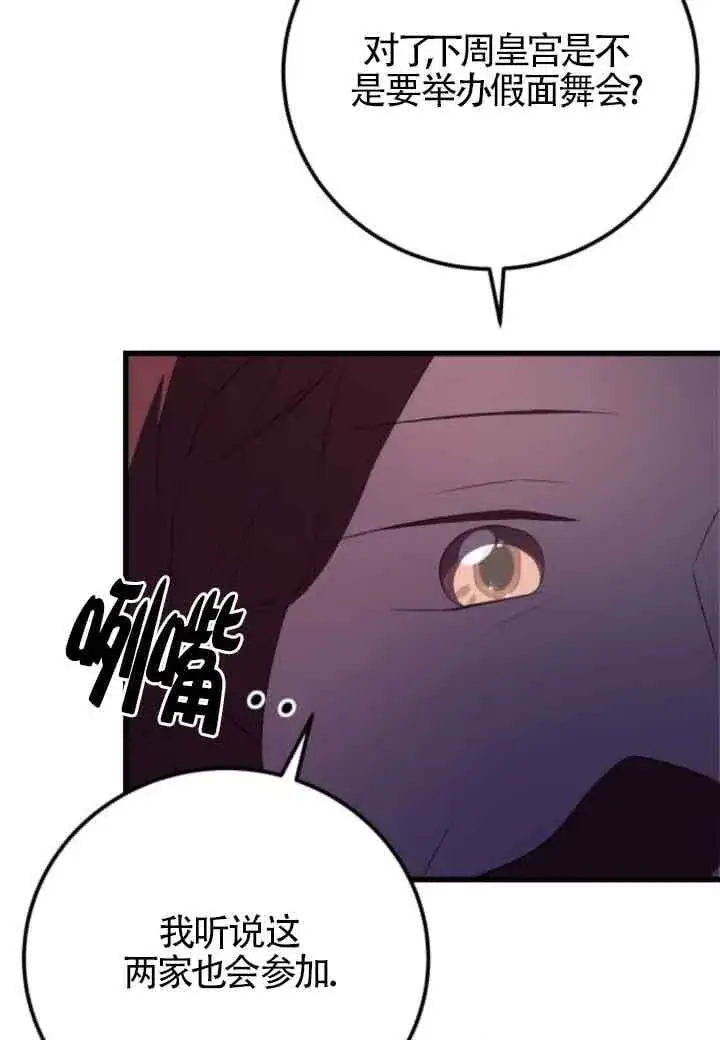 《出售主人公的cp股》第83话图11
