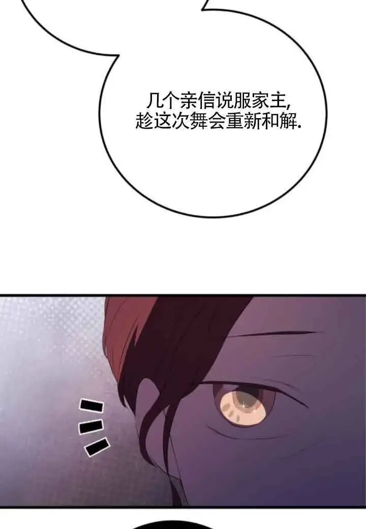 《出售主人公的cp股》第83话图12