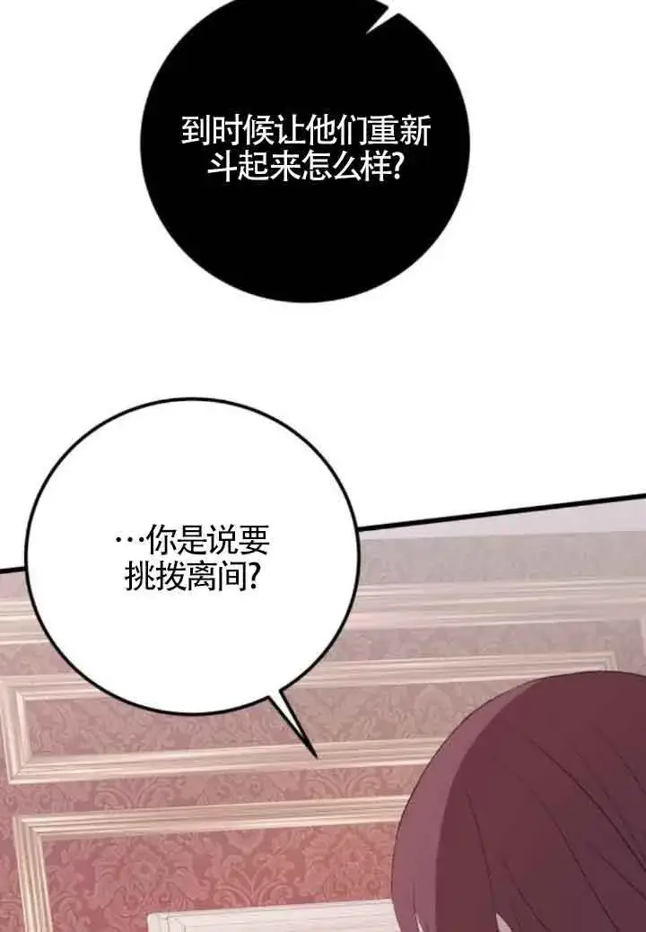 《出售主人公的cp股》第83话图13