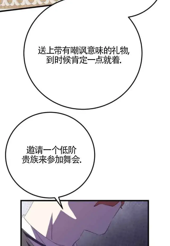 《出售主人公的cp股》第83话图15