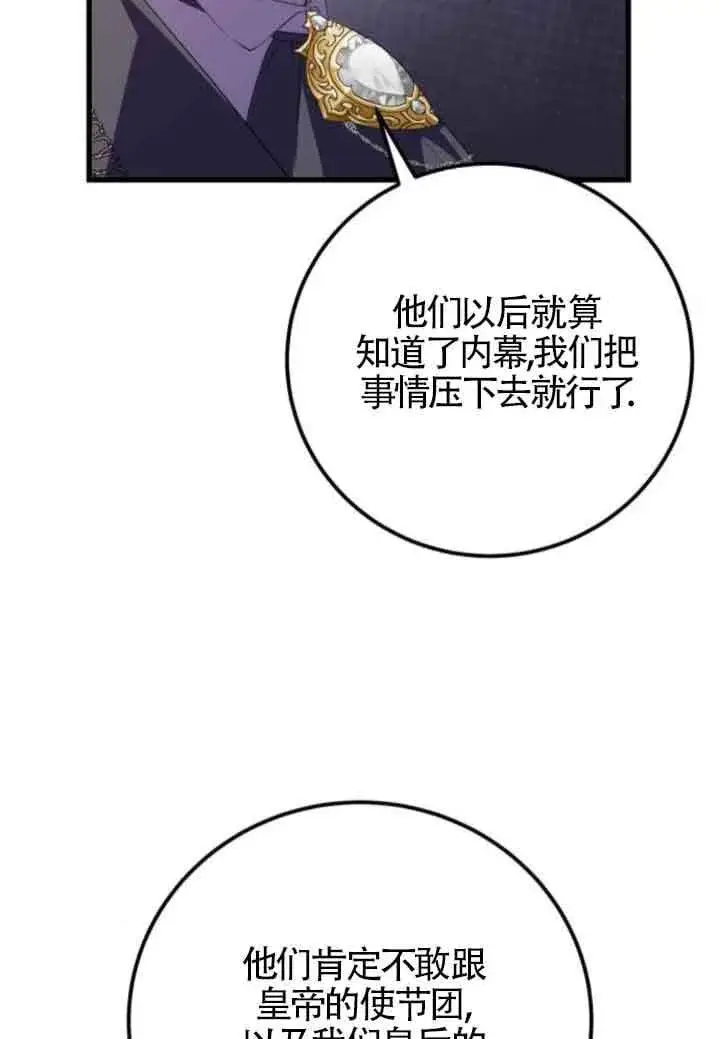 《出售主人公的cp股》第83话图16