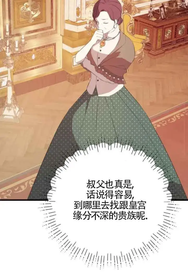 《出售主人公的cp股》第83话图18