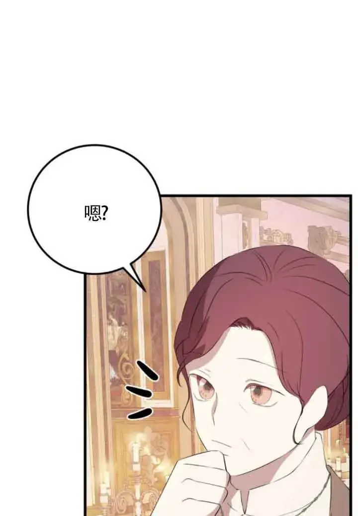 《出售主人公的cp股》第83话图19