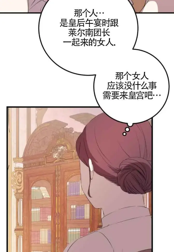 《出售主人公的cp股》第83话图23