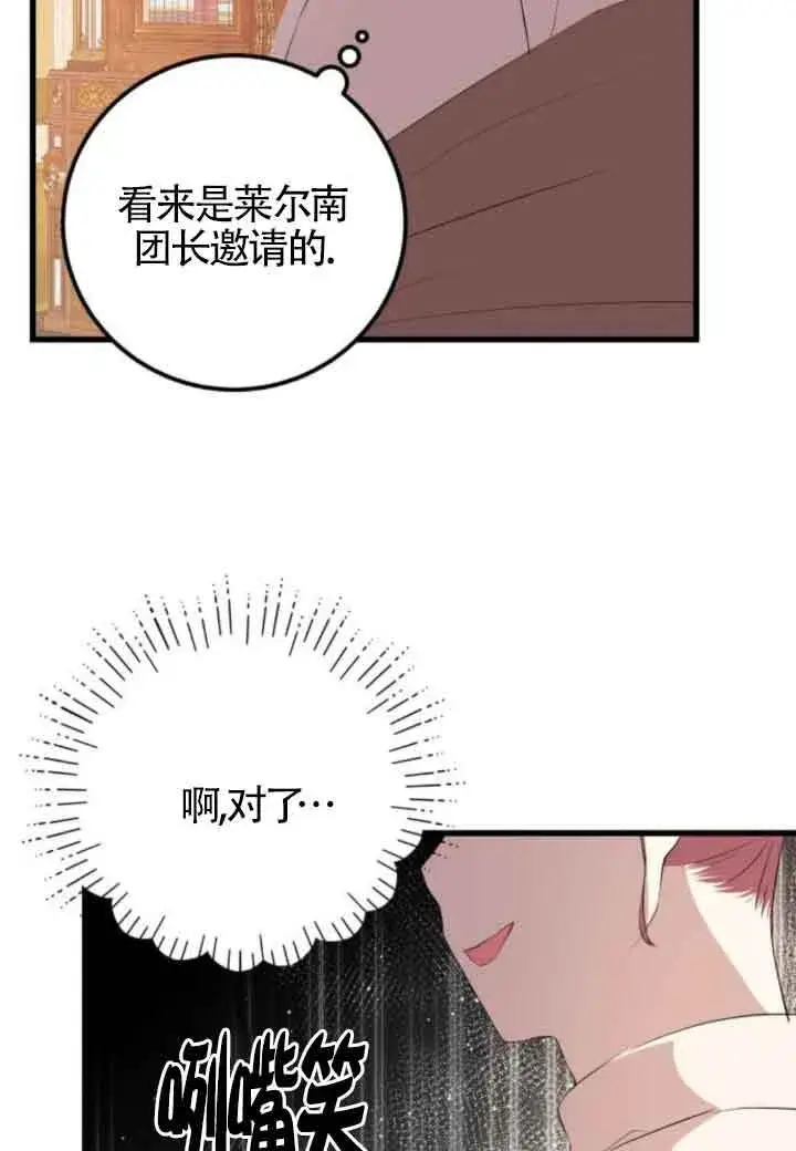 《出售主人公的cp股》第83话图24
