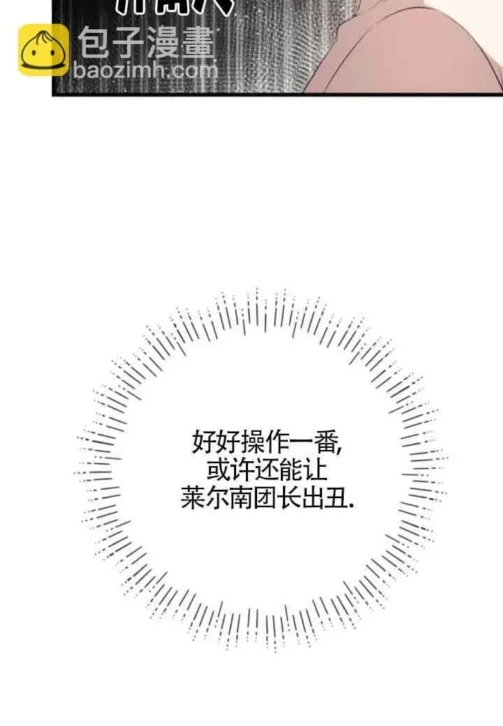 《出售主人公的cp股》第83话图25