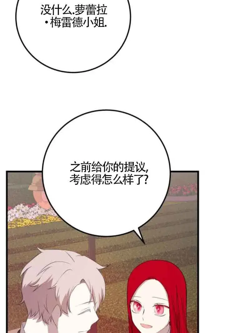 《出售主人公的cp股》第83话图28