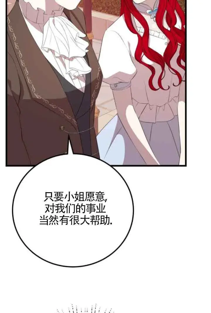 《出售主人公的cp股》第83话图29