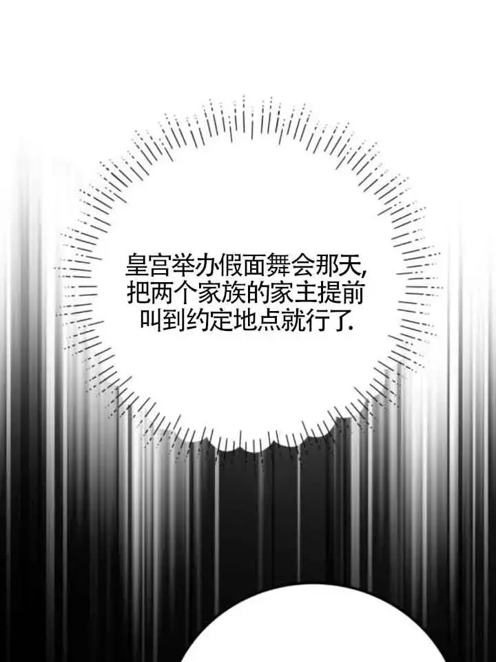 《出售主人公的cp股》第83话图31
