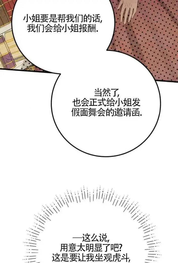 《出售主人公的cp股》第83话图33