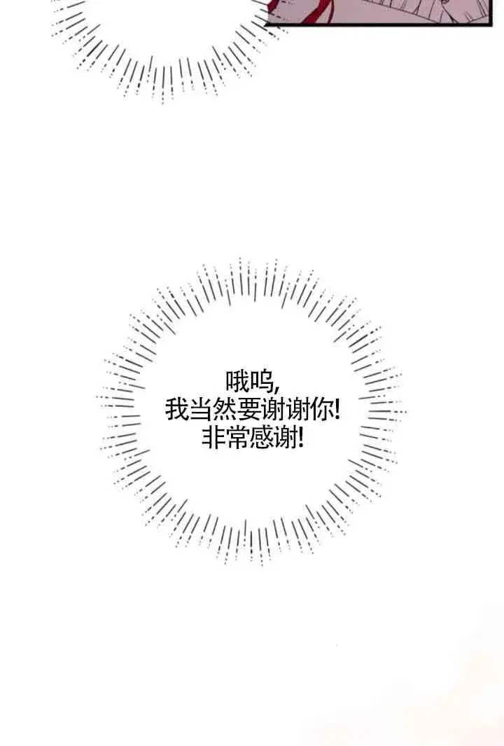 《出售主人公的cp股》第83话图35