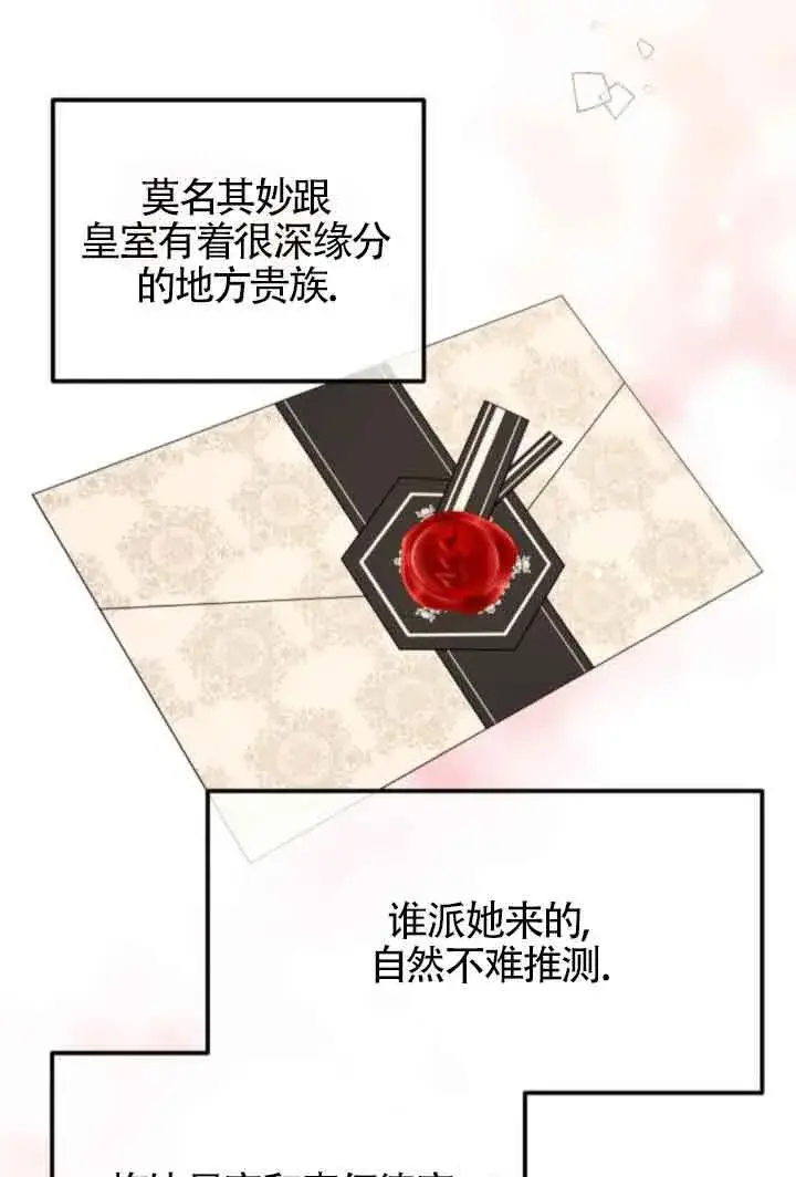 《出售主人公的cp股》第83话图36