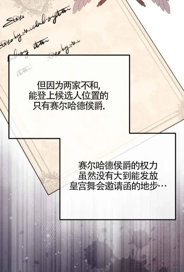 《出售主人公的cp股》第83话图38