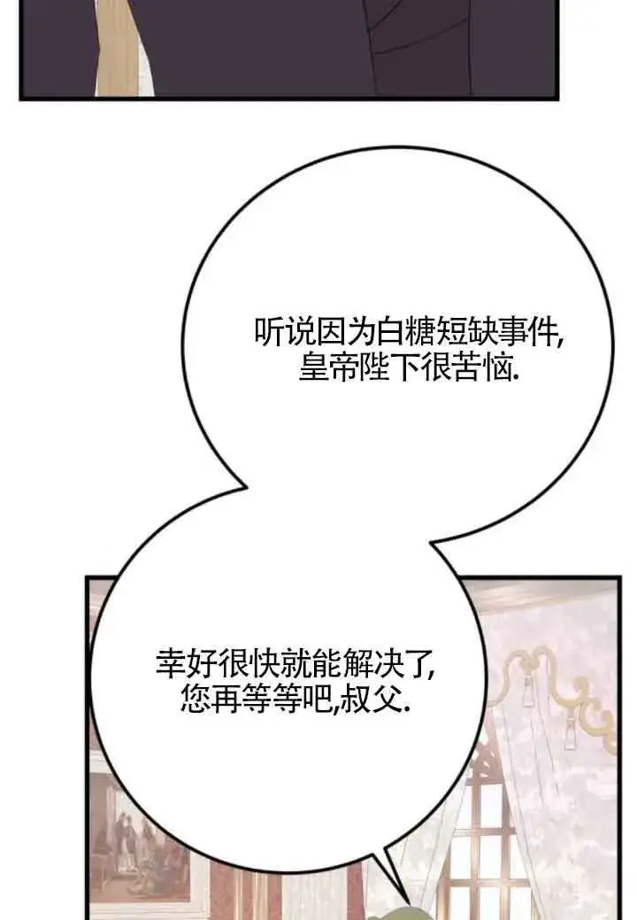 《出售主人公的cp股》第83话图4