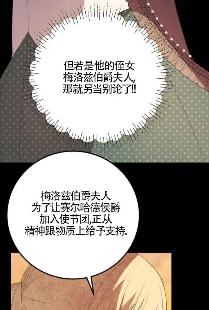 《出售主人公的cp股》第83话图40