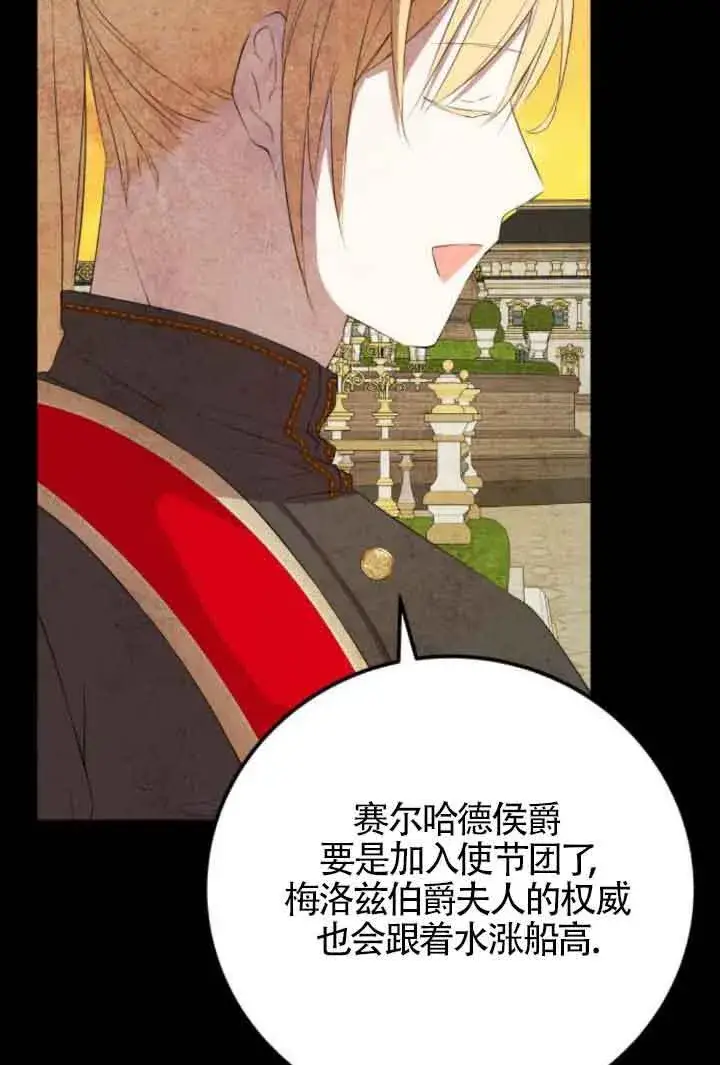 《出售主人公的cp股》第83话图41