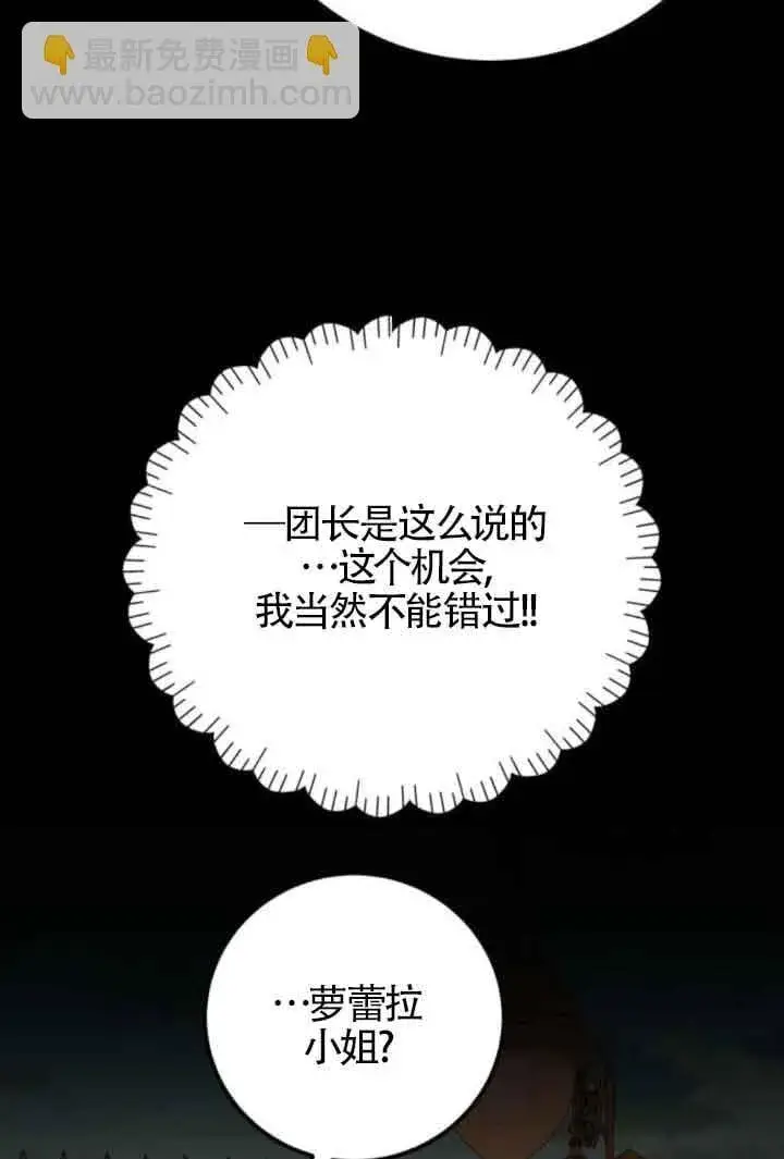 《出售主人公的cp股》第83话图42