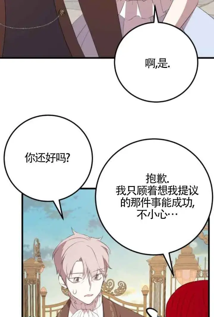 《出售主人公的cp股》第83话图44