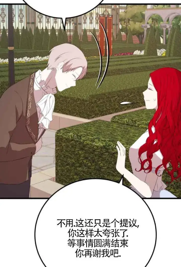《出售主人公的cp股》第83话图46