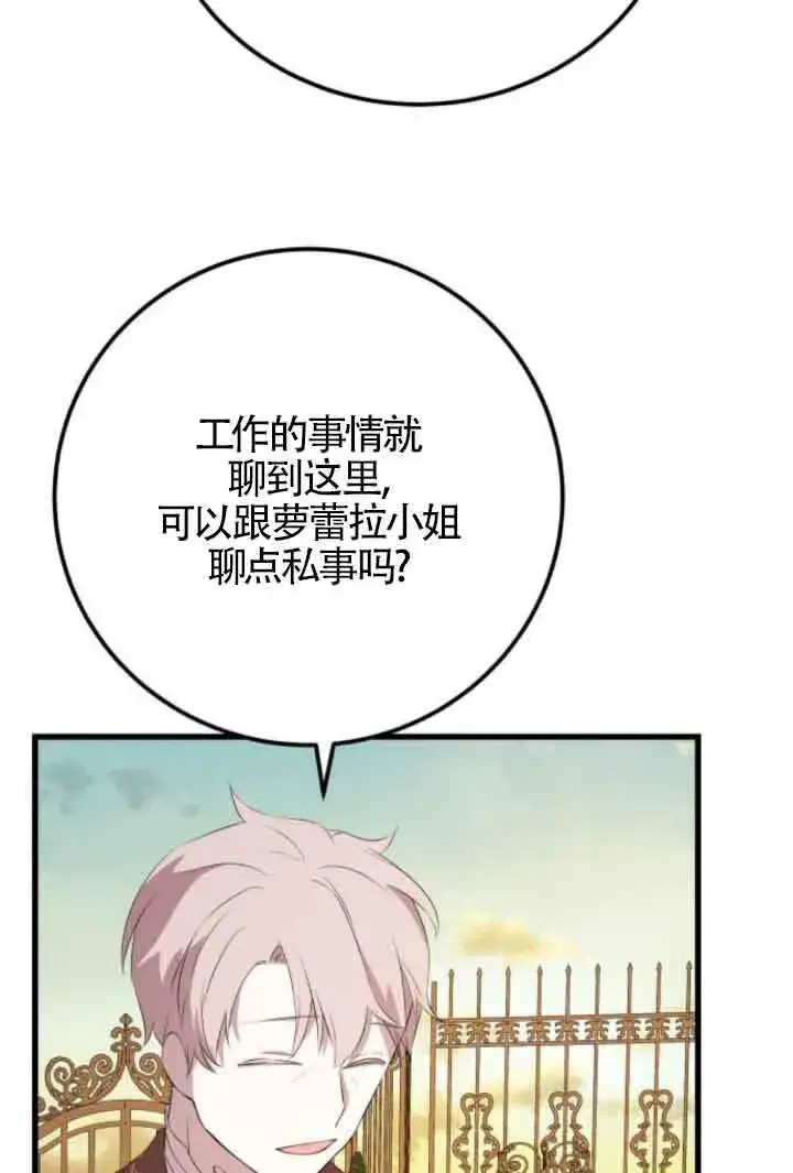 《出售主人公的cp股》第83话图47